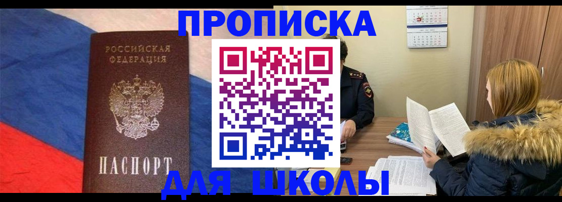 прописка ребенка в Менделеевске