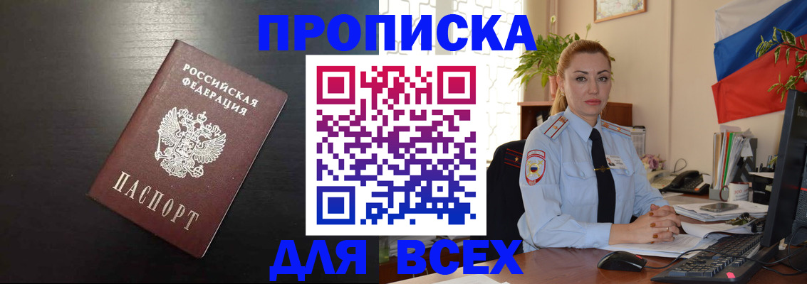 прописка для работы в Менделеевске