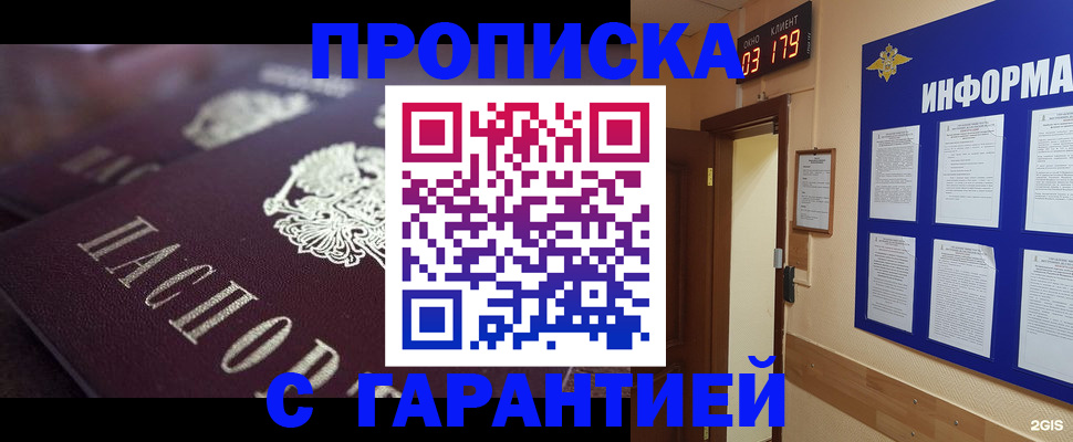 прописка регистрация в Менделеевске